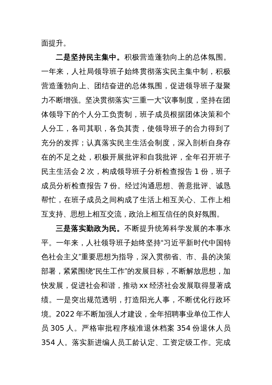 2022年度领导班子述职报告（二）_第2页