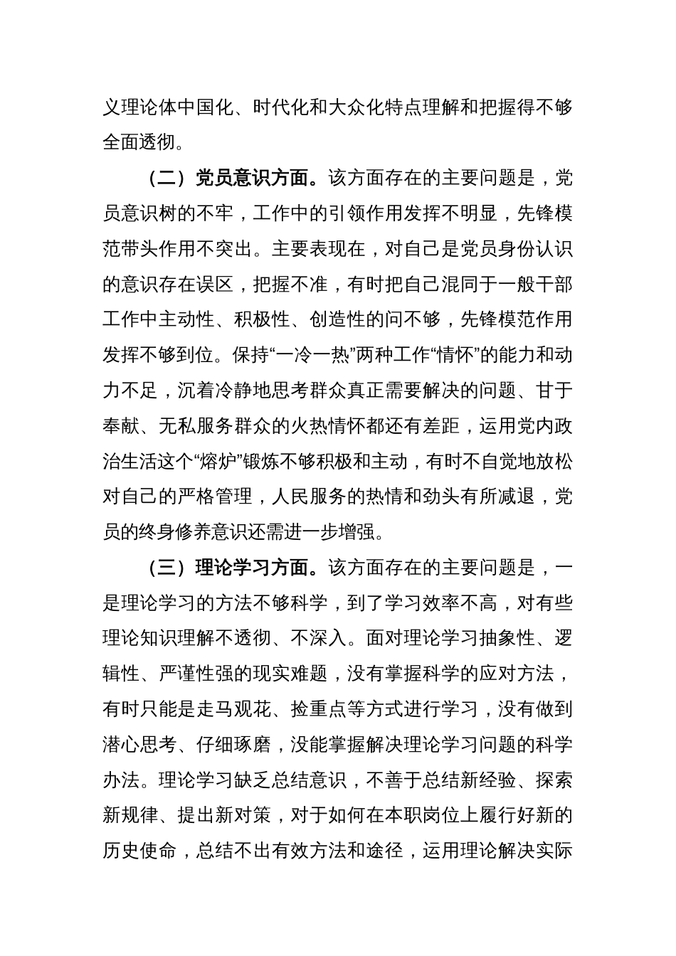 XX普通党员关于2022年度组织生活会个人发言提纲_第2页