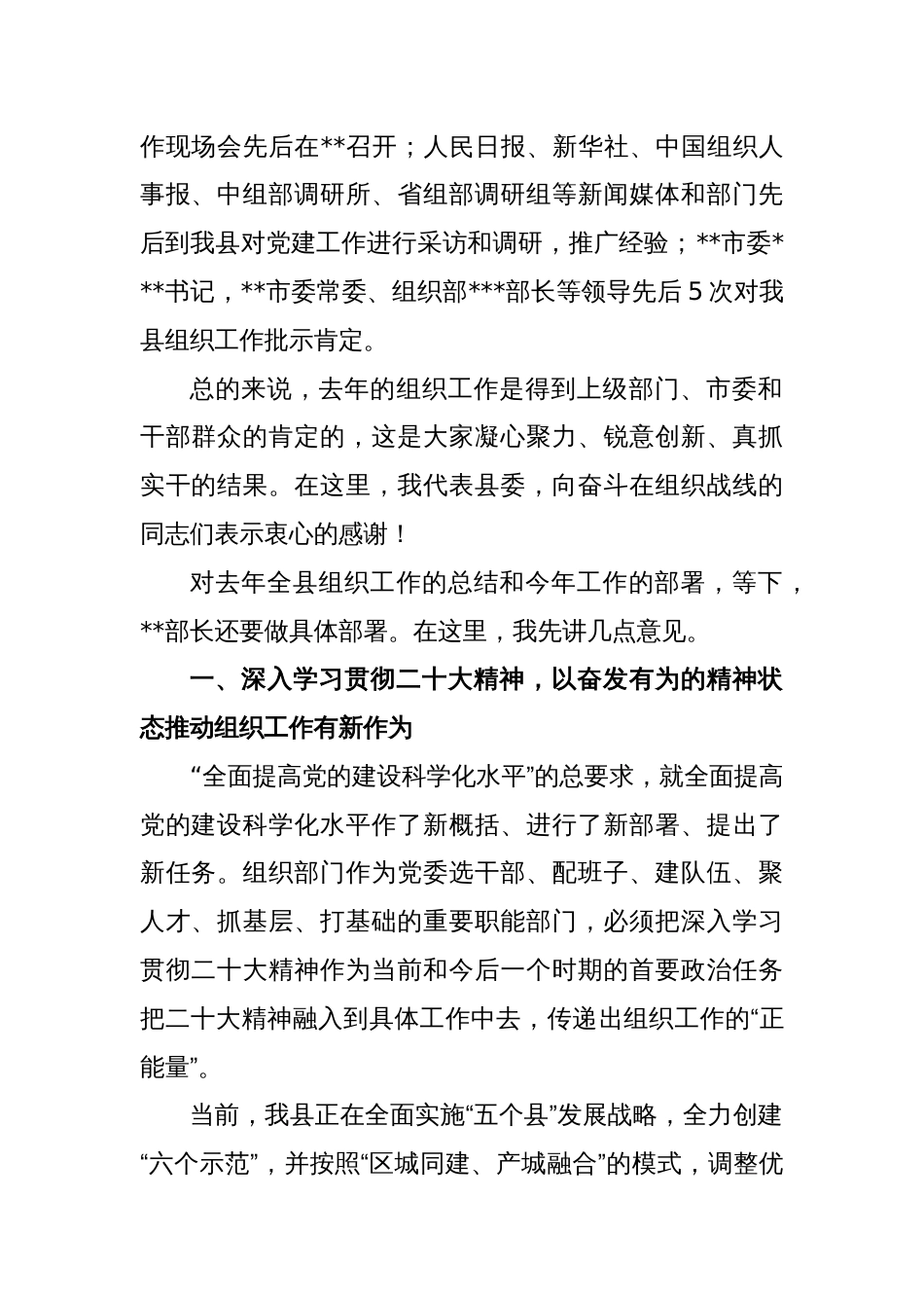 2023年全县组织工作会议上的讲话稿_第2页