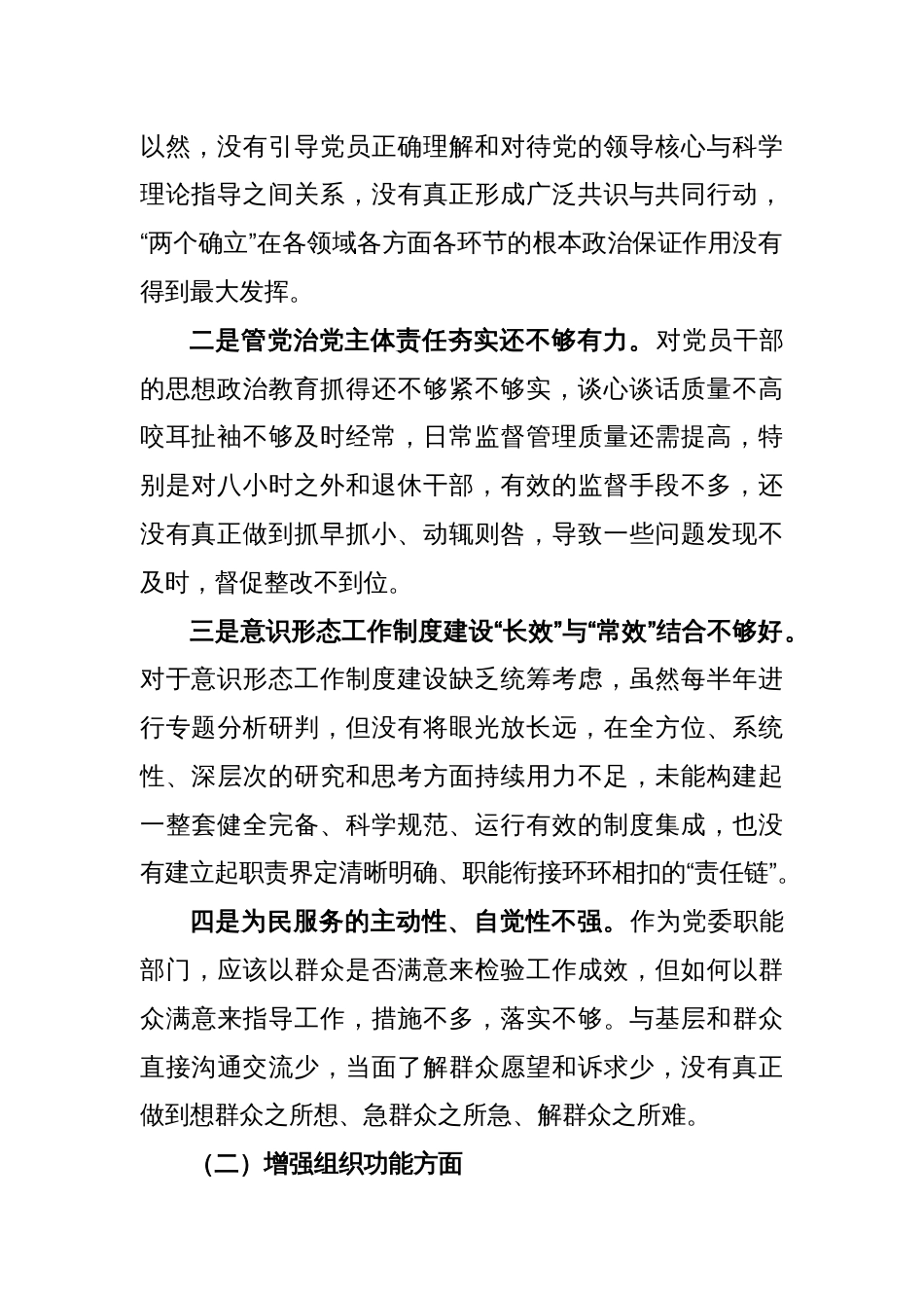 XX党工委办公室党支部班子2022年度组织生活会对照检查材料_第2页