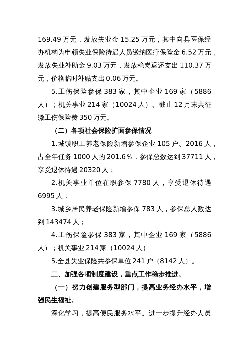 2022年度领导班子述职报告（三）_第2页