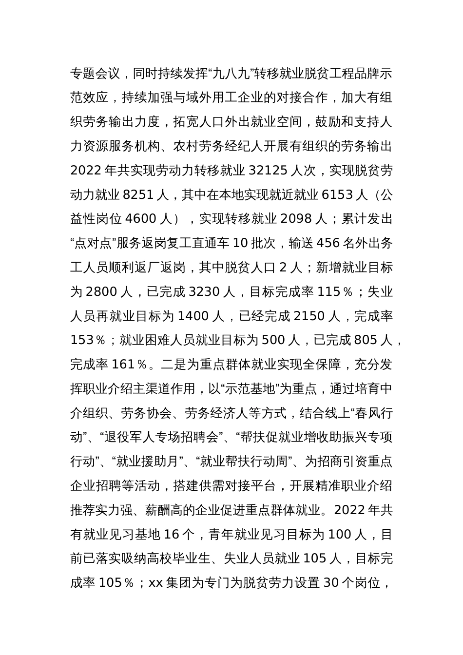 2022年度领导班子述职报告（一）_第2页