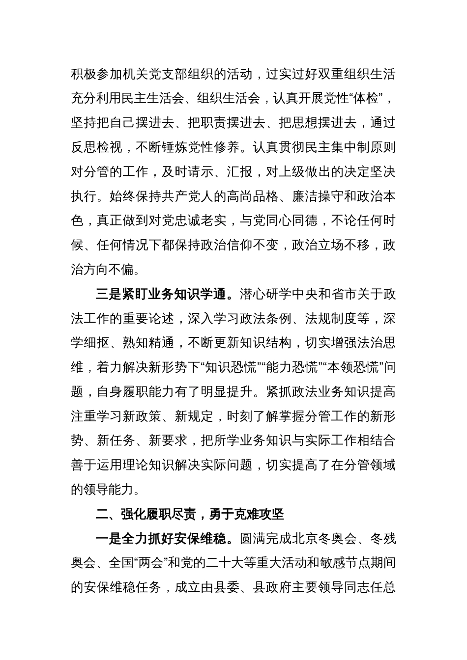 XXX政法委书记2022年度述职述廉报告_第2页