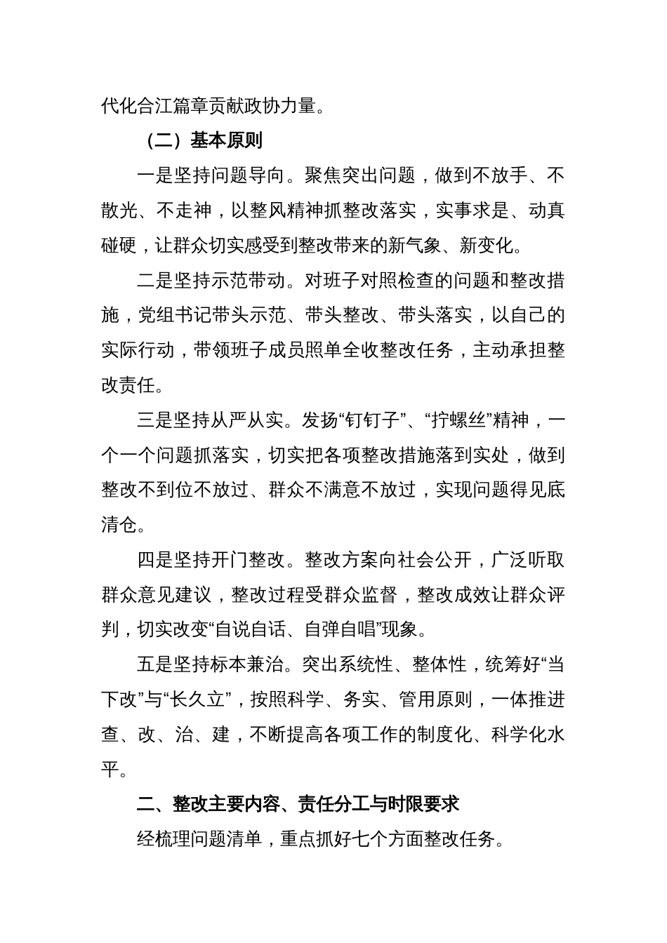 2022年度关于党员领导干部民主生活会整改方案_第2页