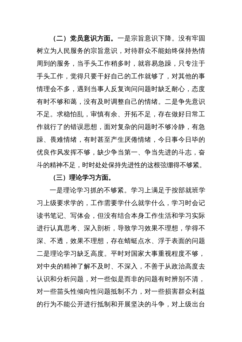 2022年度党员干部组织生活会个人六个方面对照检查_第2页