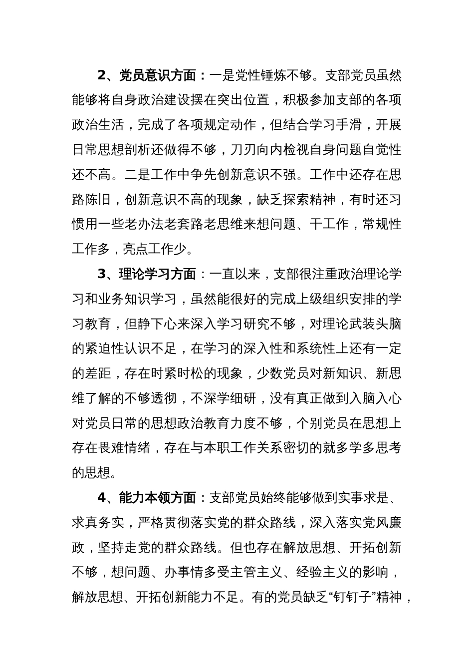 XXX党支部班子2022年度组织生活会对照检查材料_第2页
