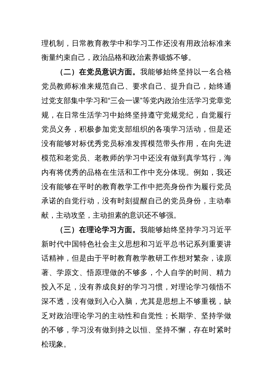 2022年度教师党员组织生活会个人对照检查材料_第2页