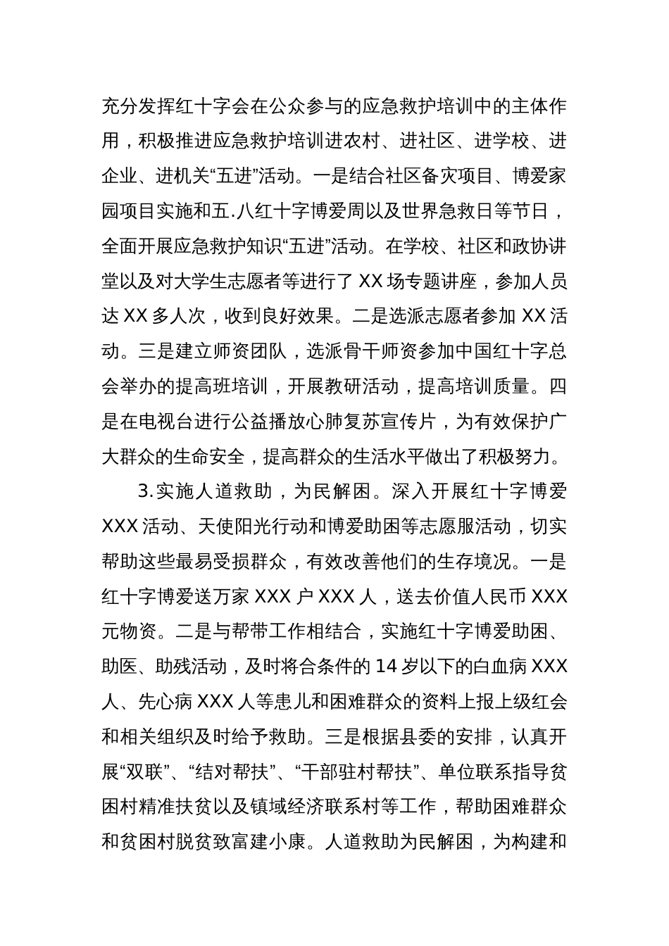 XX红十字会工作总结和下一年工作计划_第2页