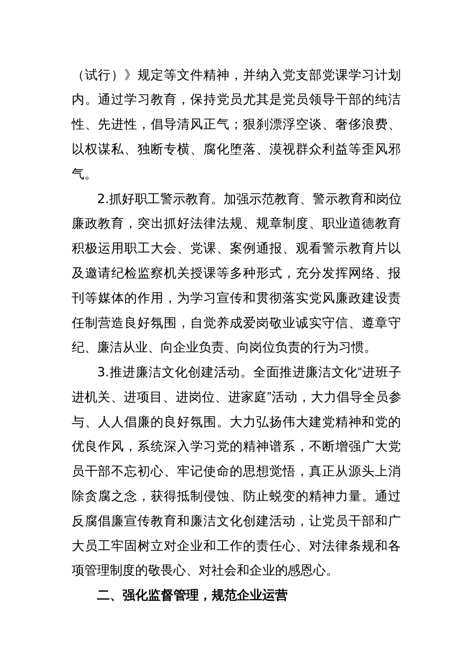XX集团公司2023年纪检监察工作要点_第2页