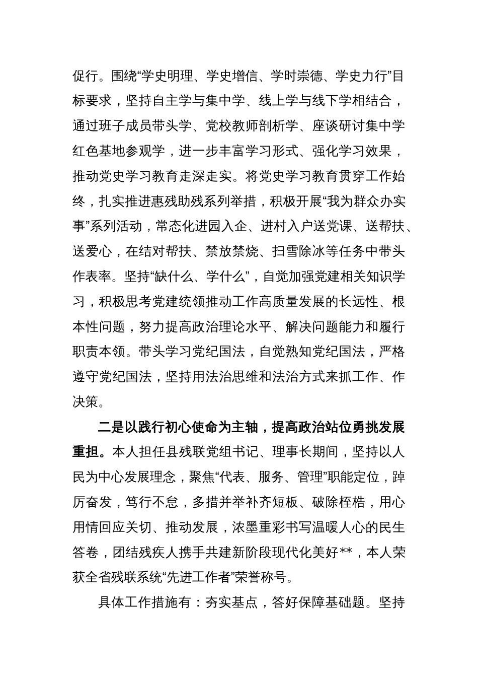 XXX局长述职述德述廉述法报告_第2页