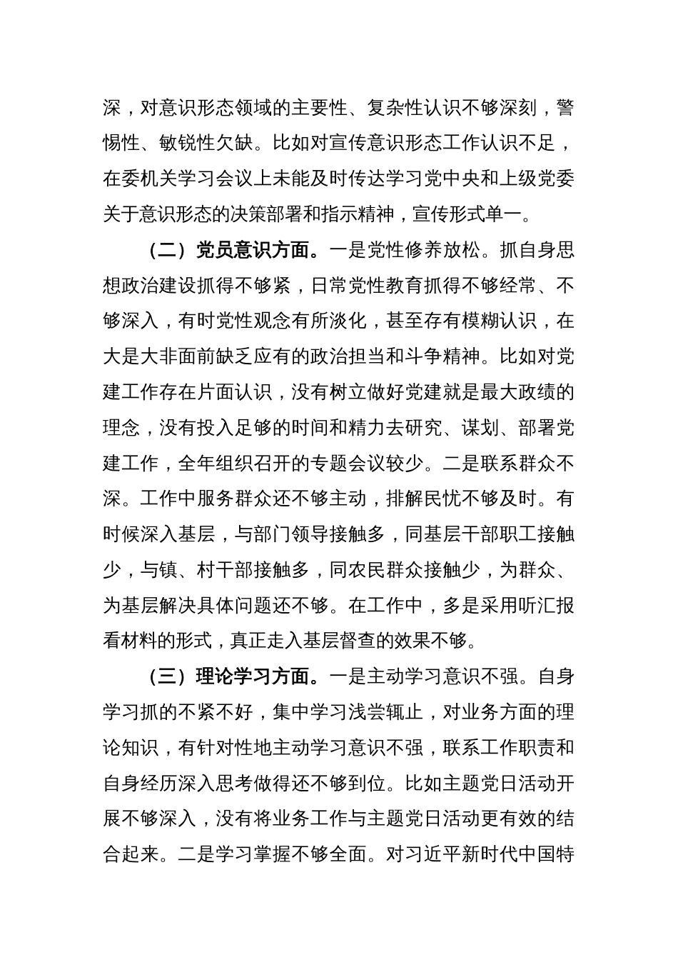 科长个人组织生活会对照检查材料_第2页