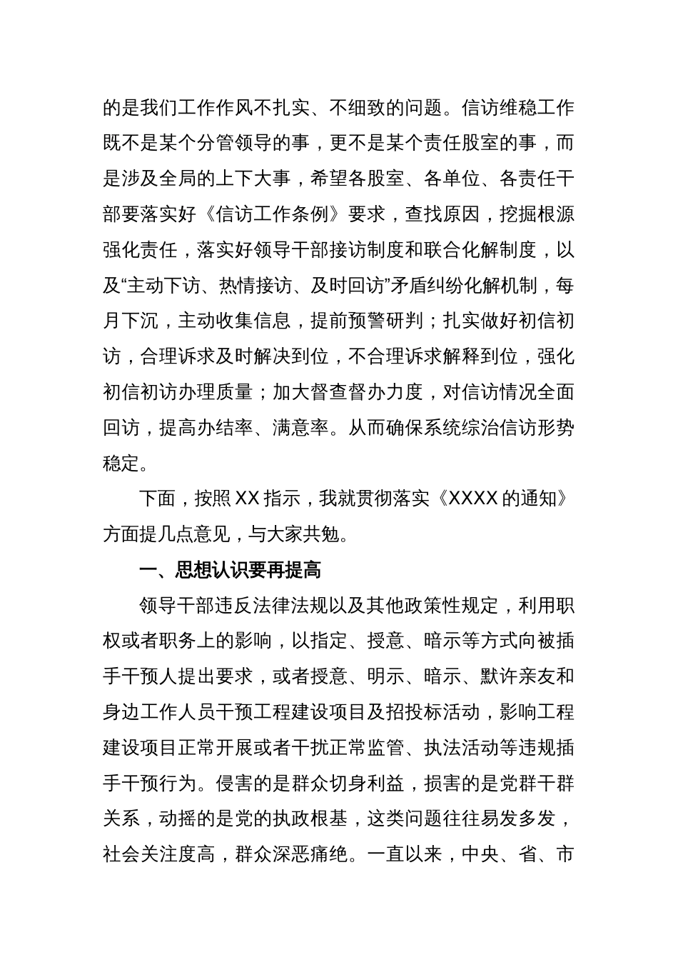 2023年XX书记在廉洁自律警示教育会上的讲话_第2页