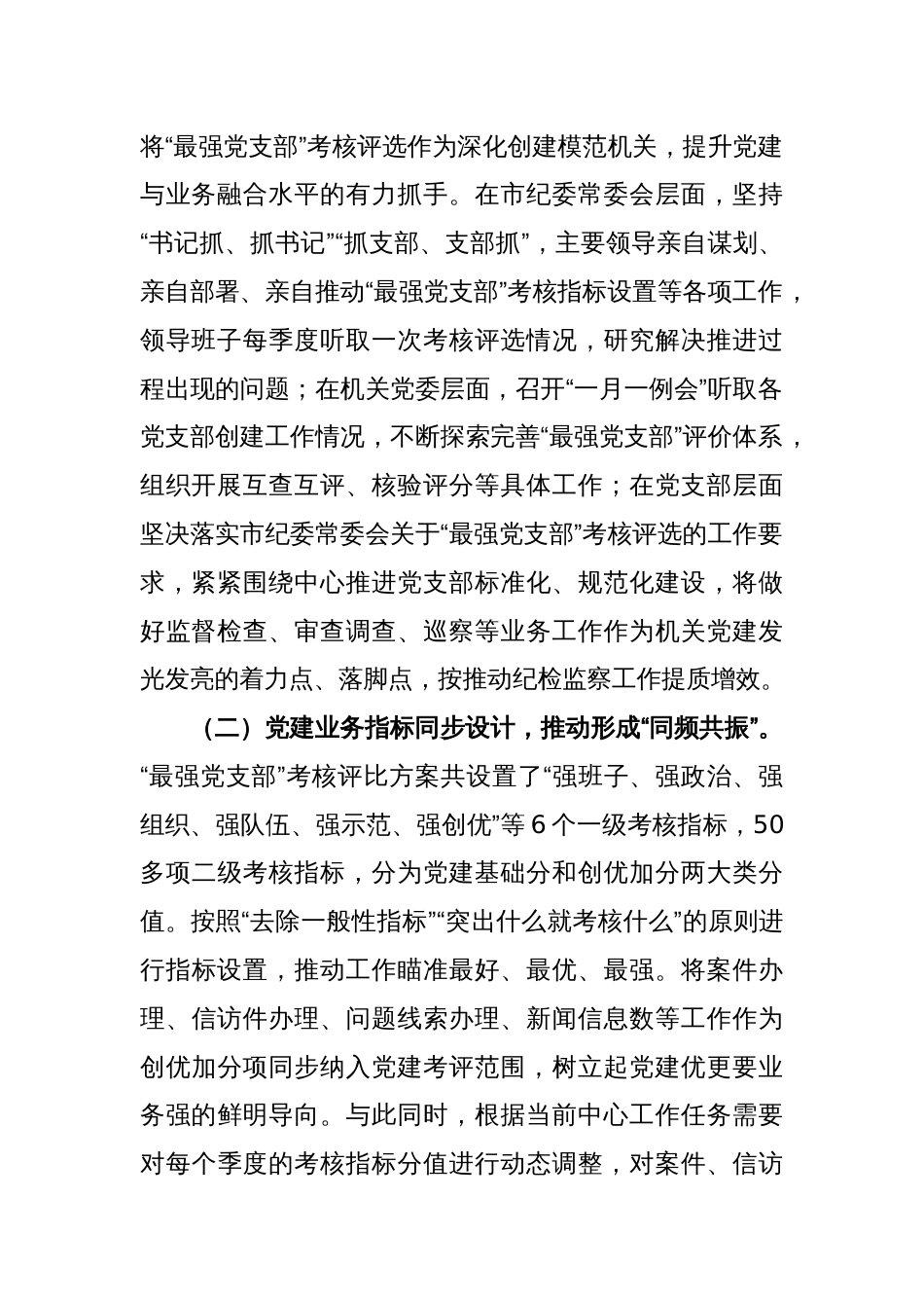 纪委监委党建与业务一体考核推进调研报告_第2页