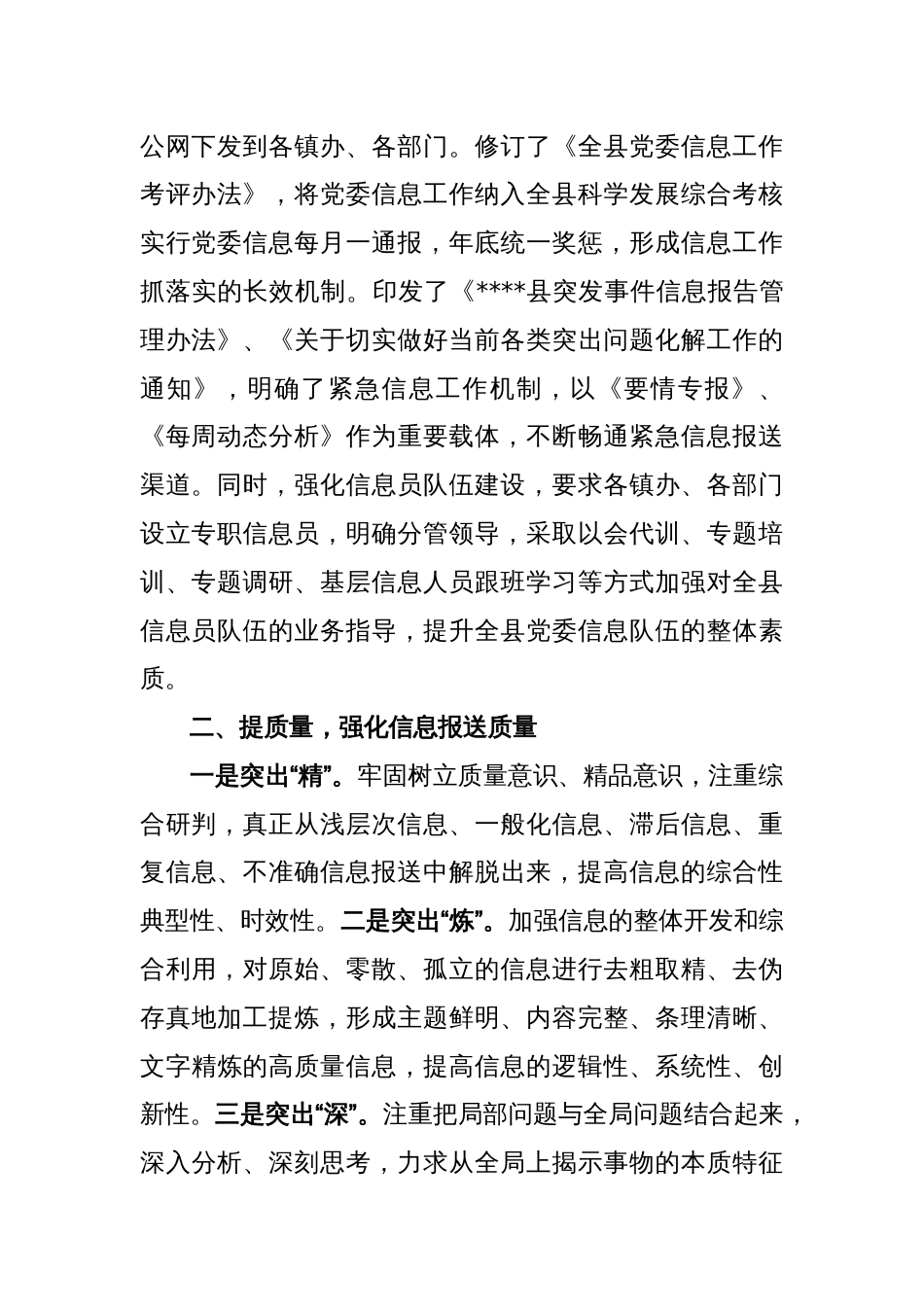 XX干部在全市党政办公室系统信息工作会议上的发言_第2页