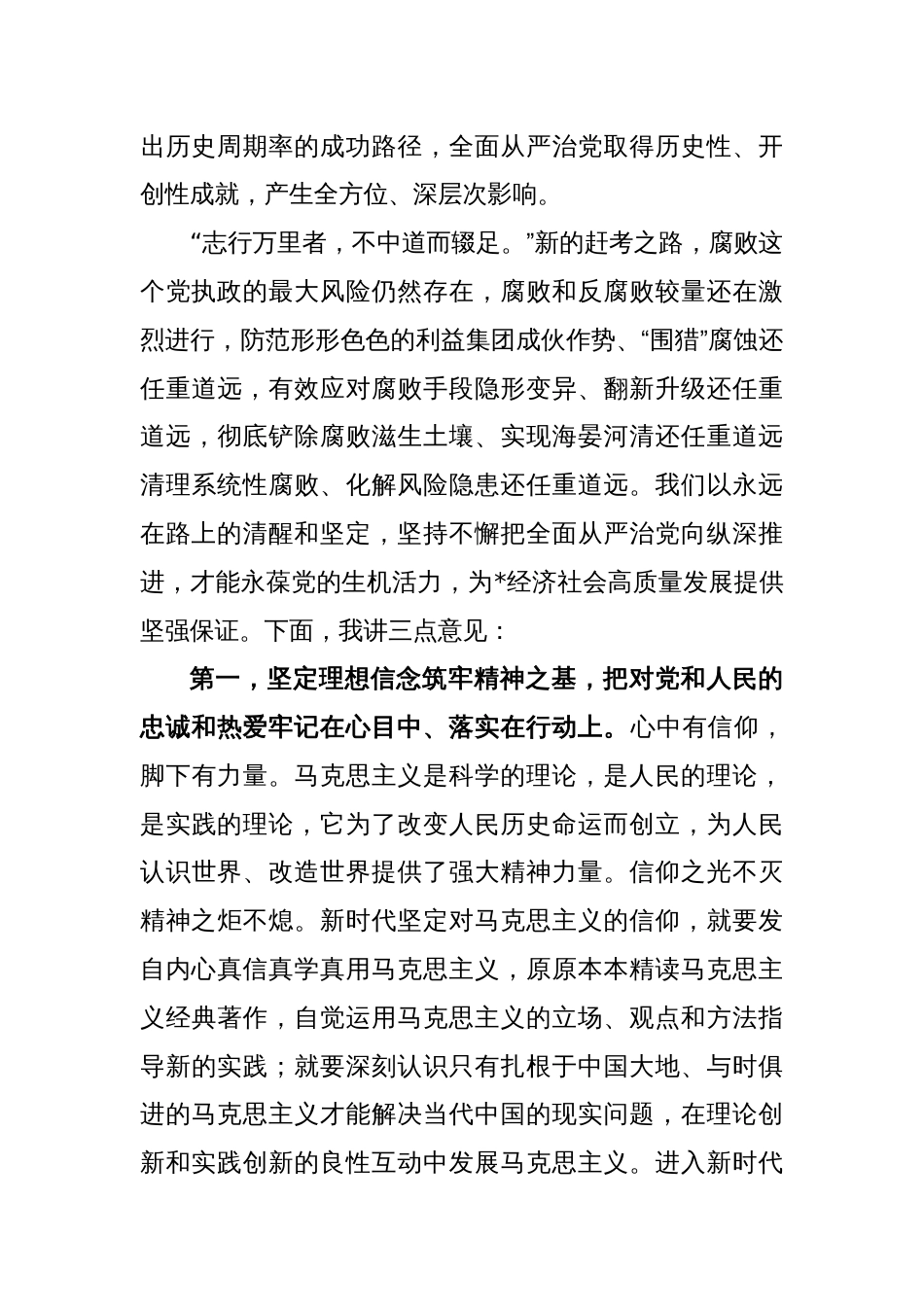 2023年党风廉政建设暨以案促改警示教育大会上的讲话_第2页