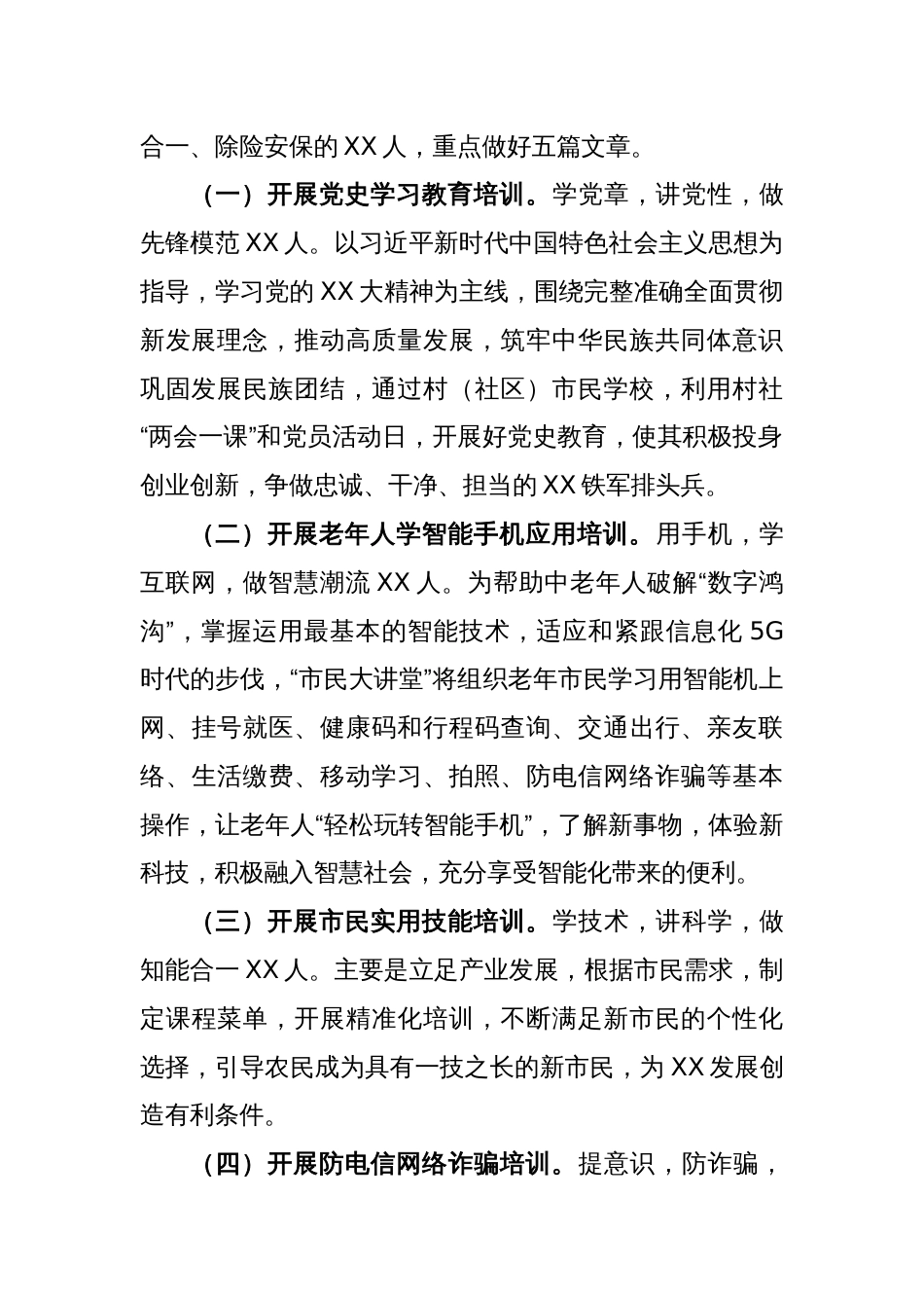 2023年XX镇开展“市民大讲堂”的实施方案_第2页