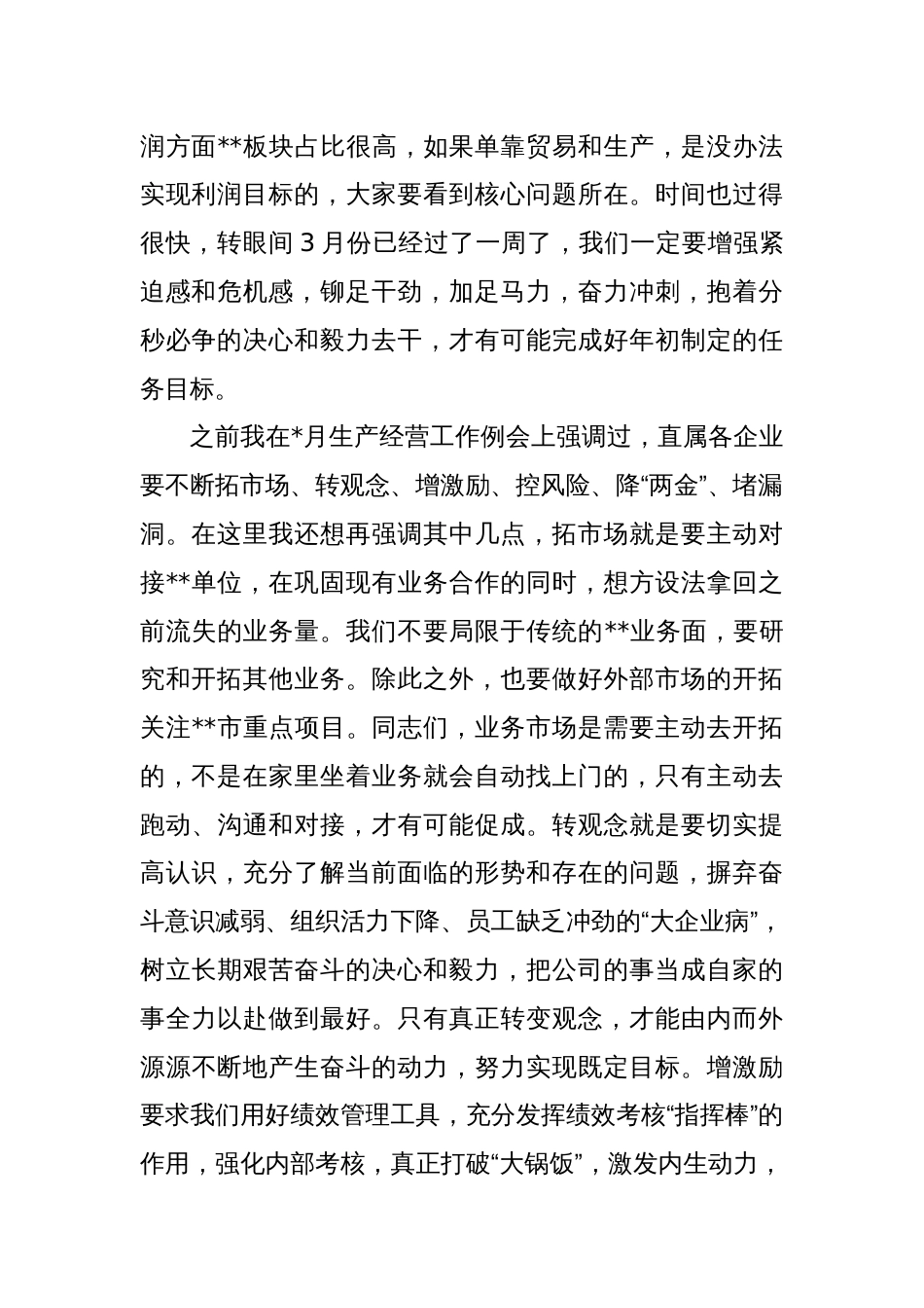 XX集团公司一季度经营工作例会暨资金调度会上的讲话_第2页