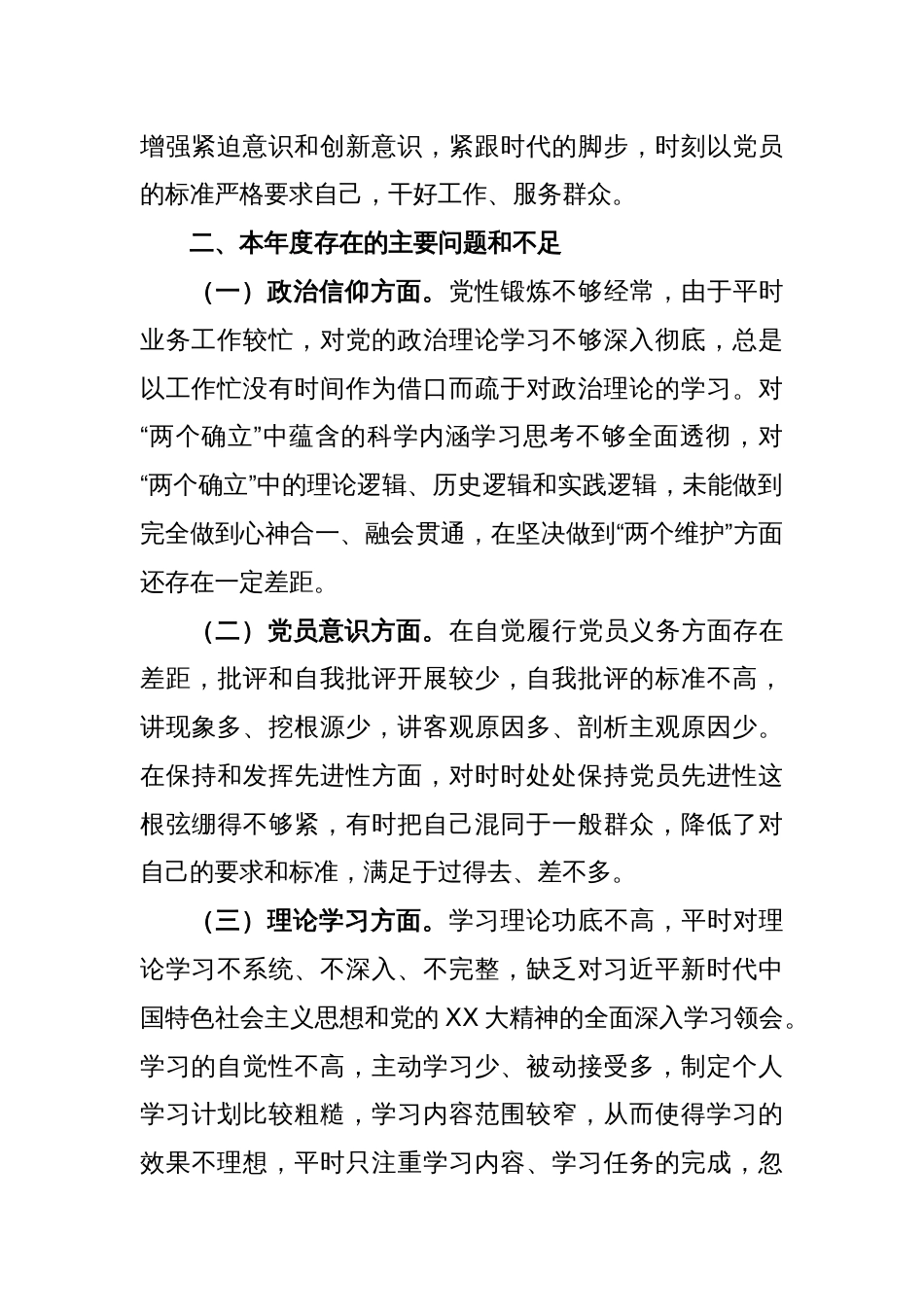 2022年度组织生活会个人对照检查发言提纲_第2页