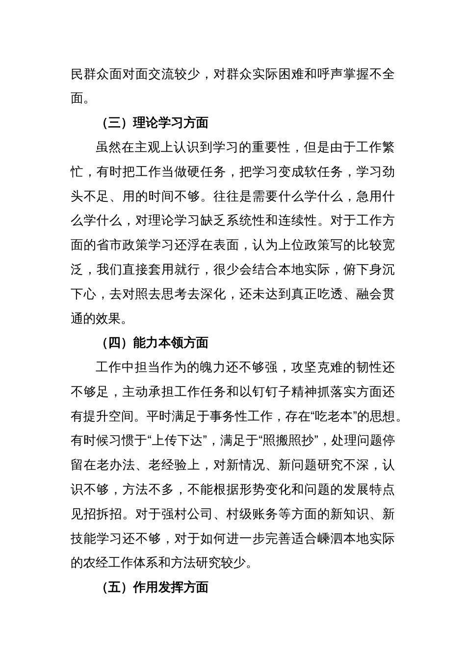 2022年度的组织生活会对照检查材料_第2页