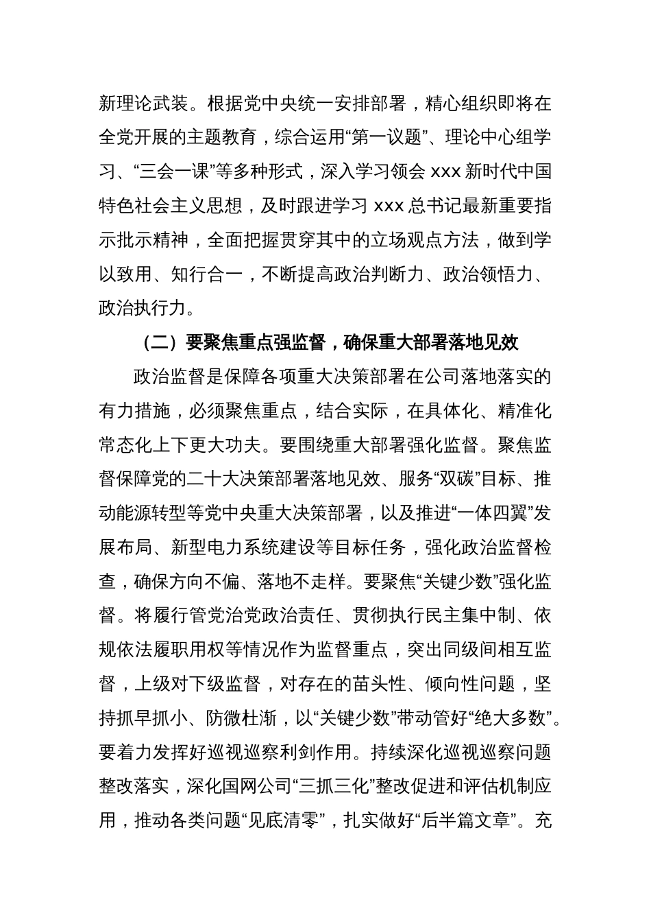 2023年度XX公司领导在党风廉政建设和反腐败工作会议上的总结讲话_第2页