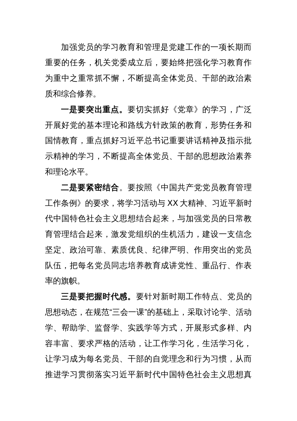 XX党组书记在机关委员会党员大会上的讲话_第2页