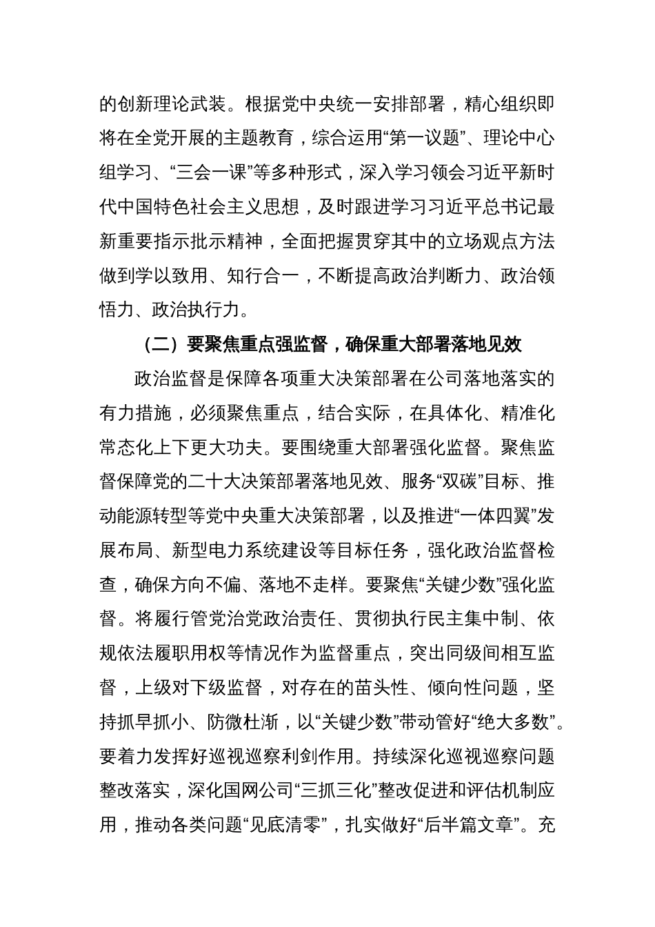 XX公司2023年党风廉政建设和反腐败工作会议上的总结讲话_第2页