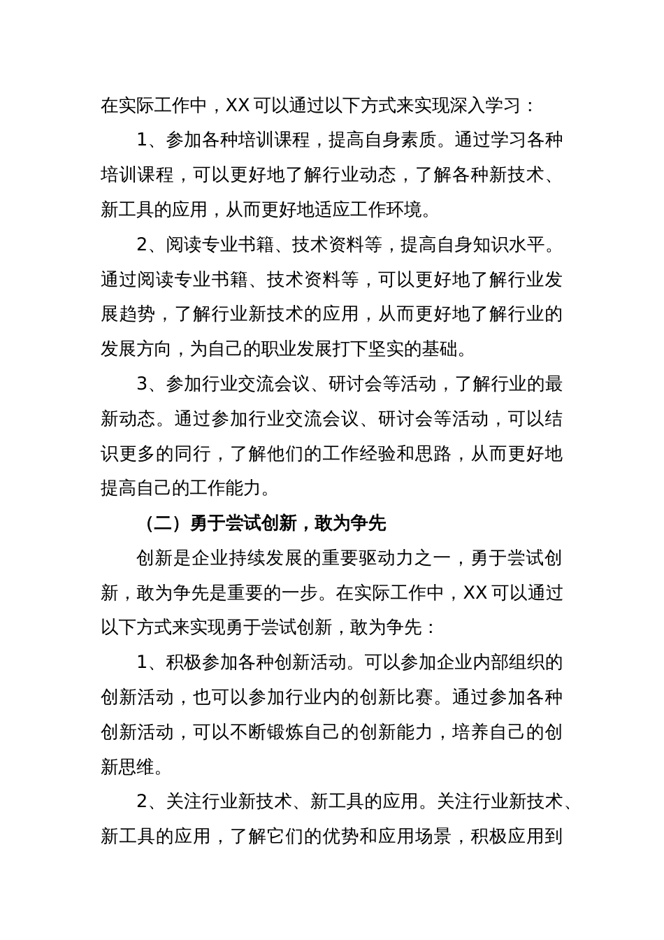 XX企业实施“深学争优、敢为争先、实干争效”行动工作方案_第2页