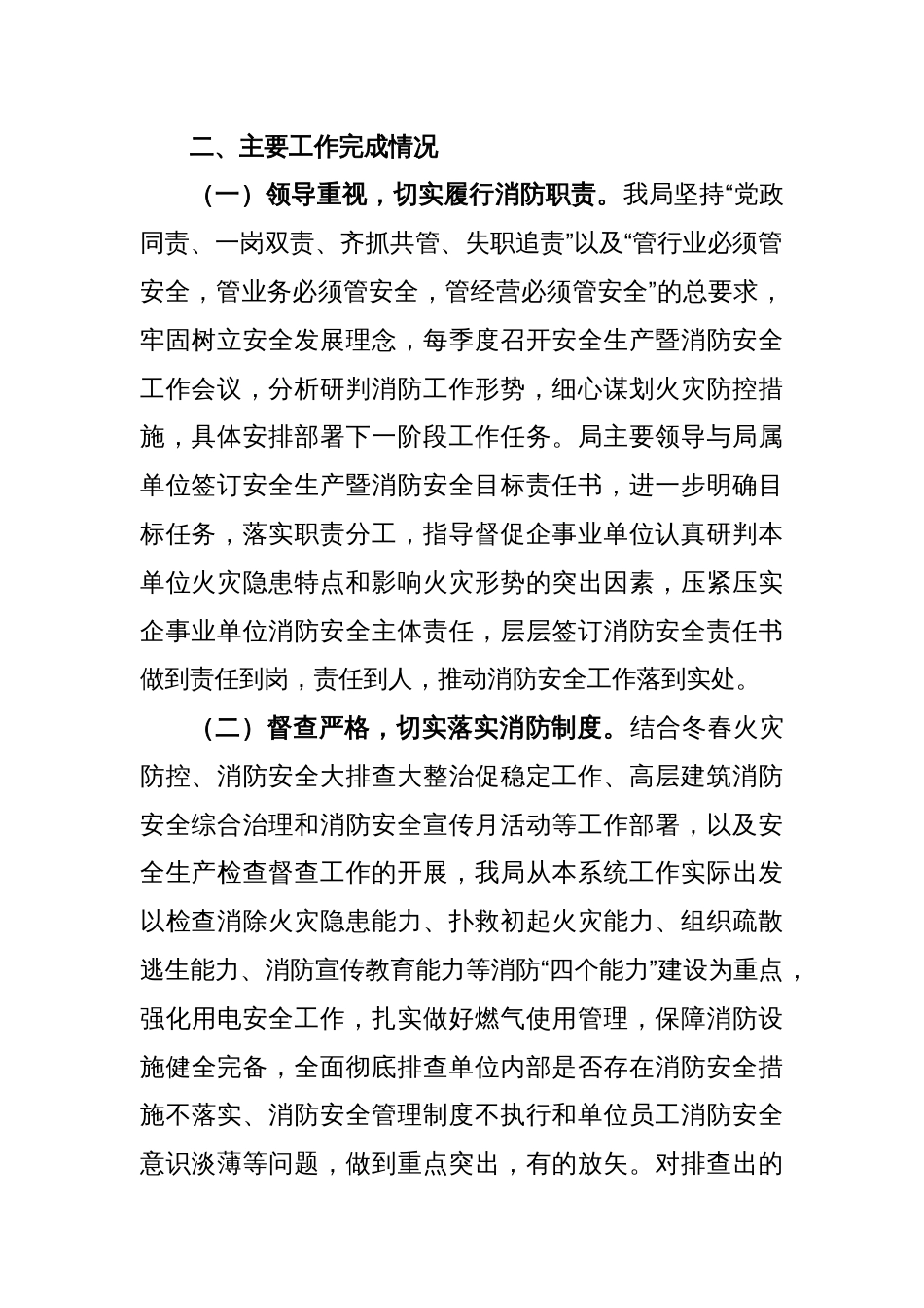 XX局2022年消防安全工作总结和2023年消防重点工作安排的报告_第2页