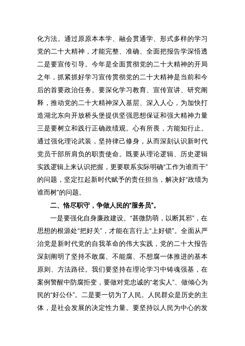 2023年理论学习交流发言：学思践悟新思想 砥砺奋进新征程_第2页