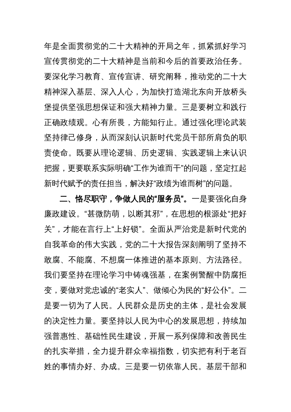 2023年理论学习交流发言稿_第2页