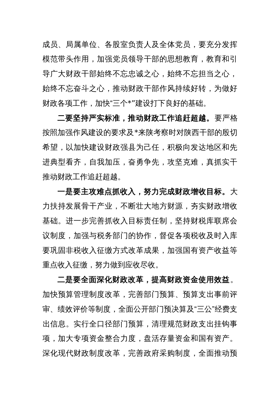 财政以案促改推动作风转变交流研讨_第2页