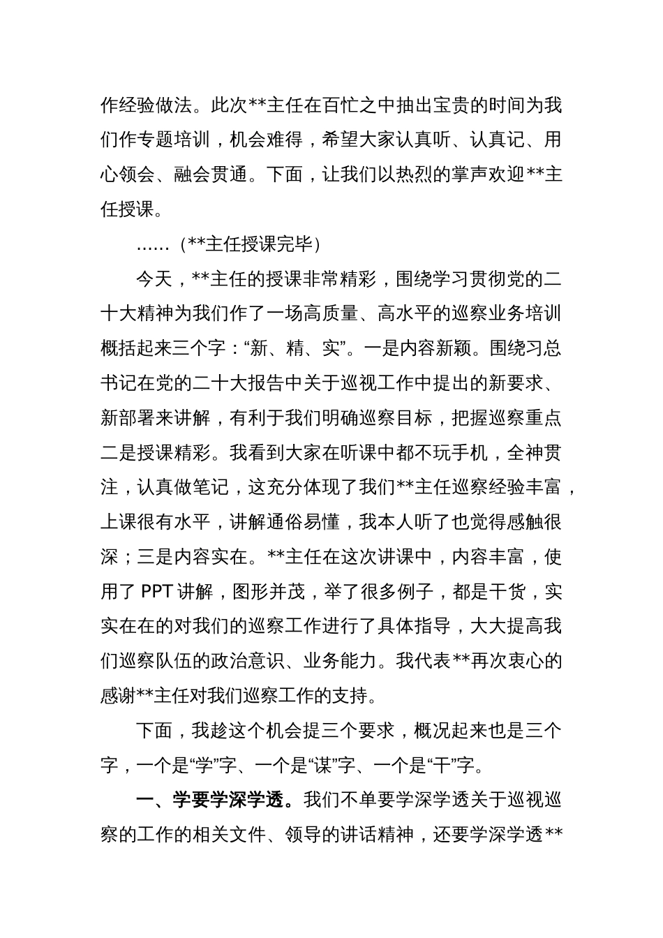 XX区委第一轮巡察工作业务培训会暨业务培训会上的主持词_第2页