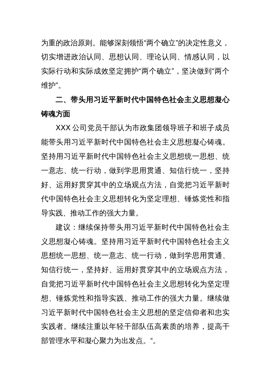 XX国企央企2022年度民主生活会征求意见汇总情况报告_第2页