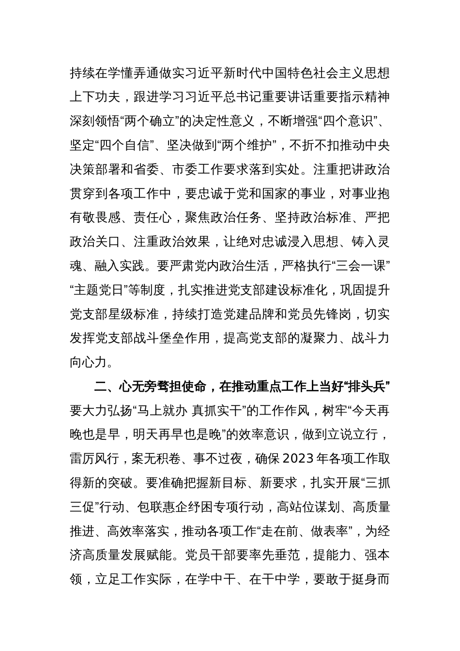 2022年度支部的专题组织生活会上的点评讲话稿_第2页