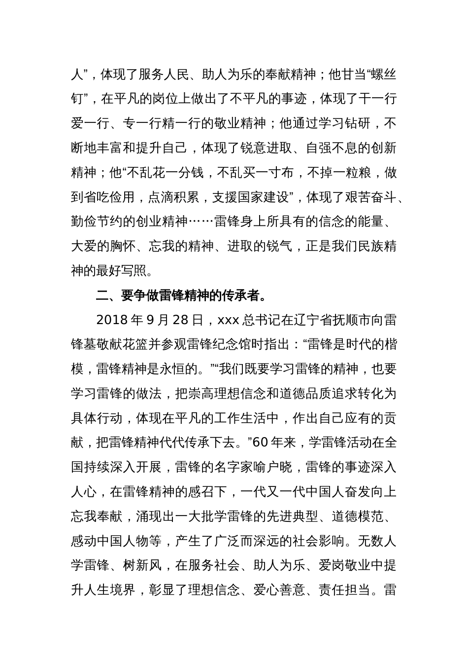 XX领导在党组中心组专题学习时的交流发言_第2页