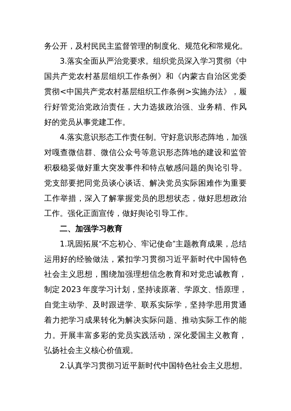 2023年党支部党建工作计划范文_第2页
