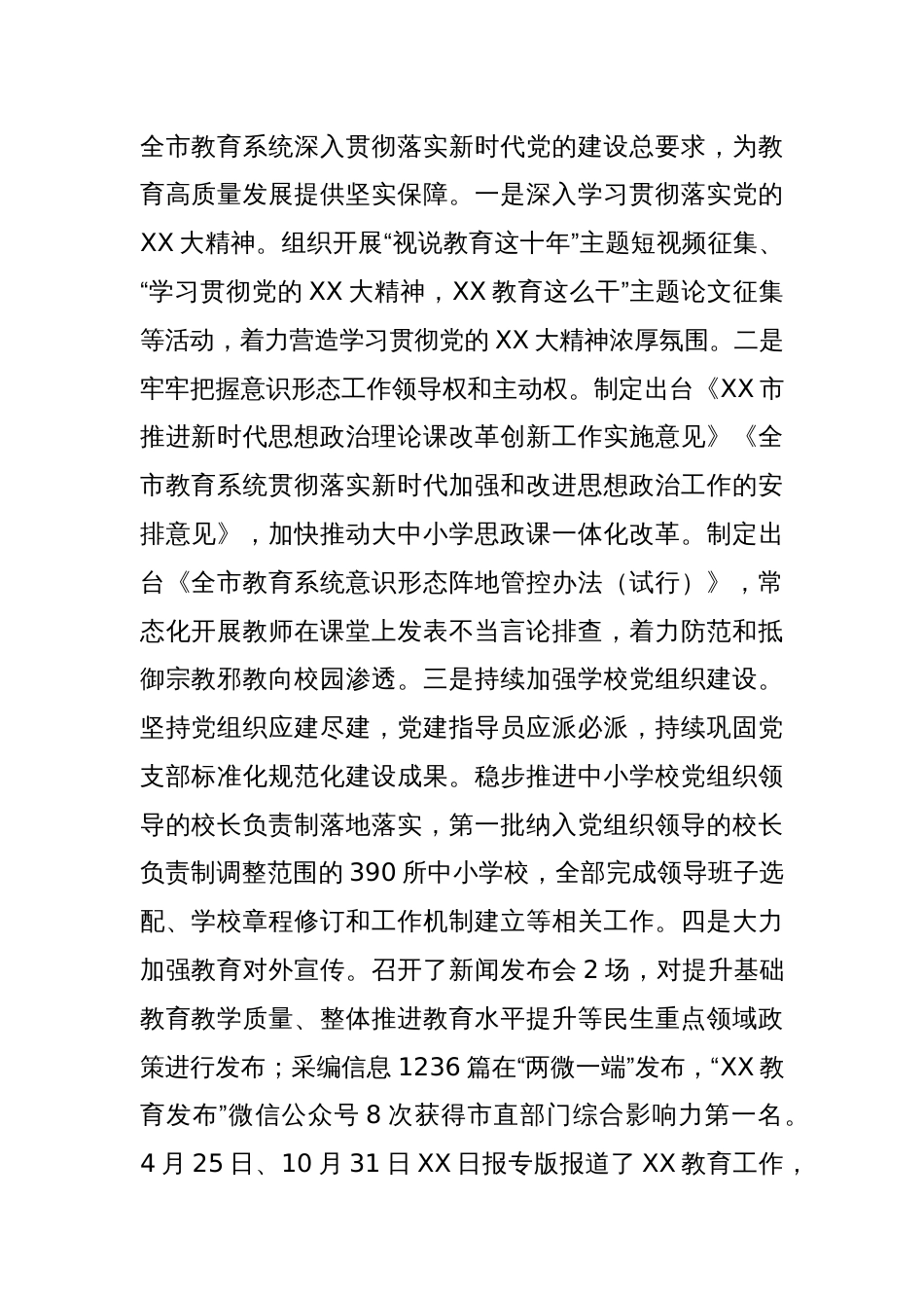 XX市教育局、教育工委2022年全市教育工作总结暨2023年工作要点_第2页