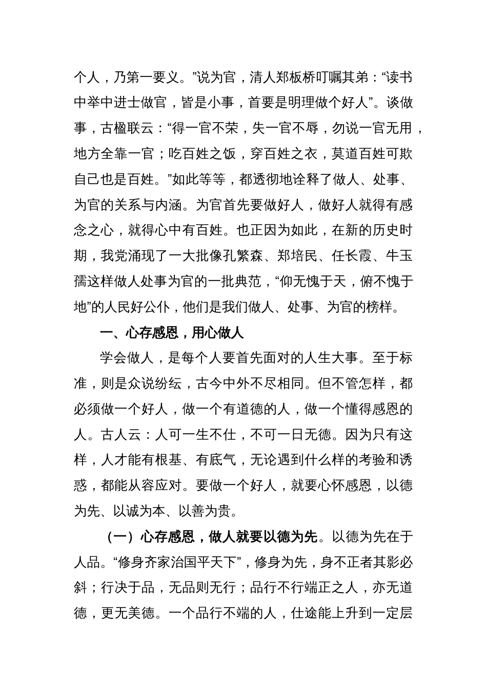 XX县委书记在全员轮训会上的讲话_第2页