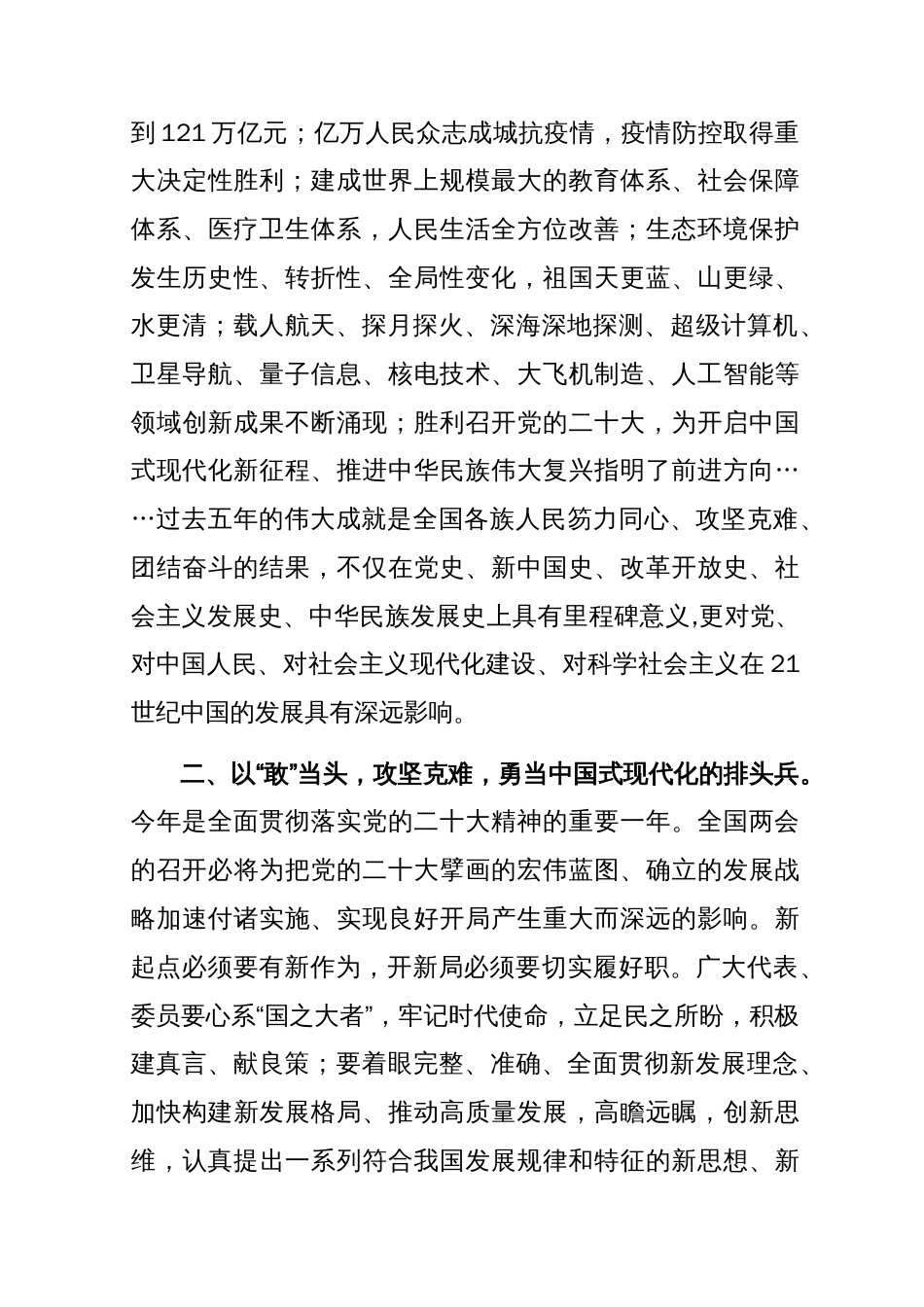 在党组中心组专题学习贯彻全国2023“两会”精神交流会上的发言_第2页