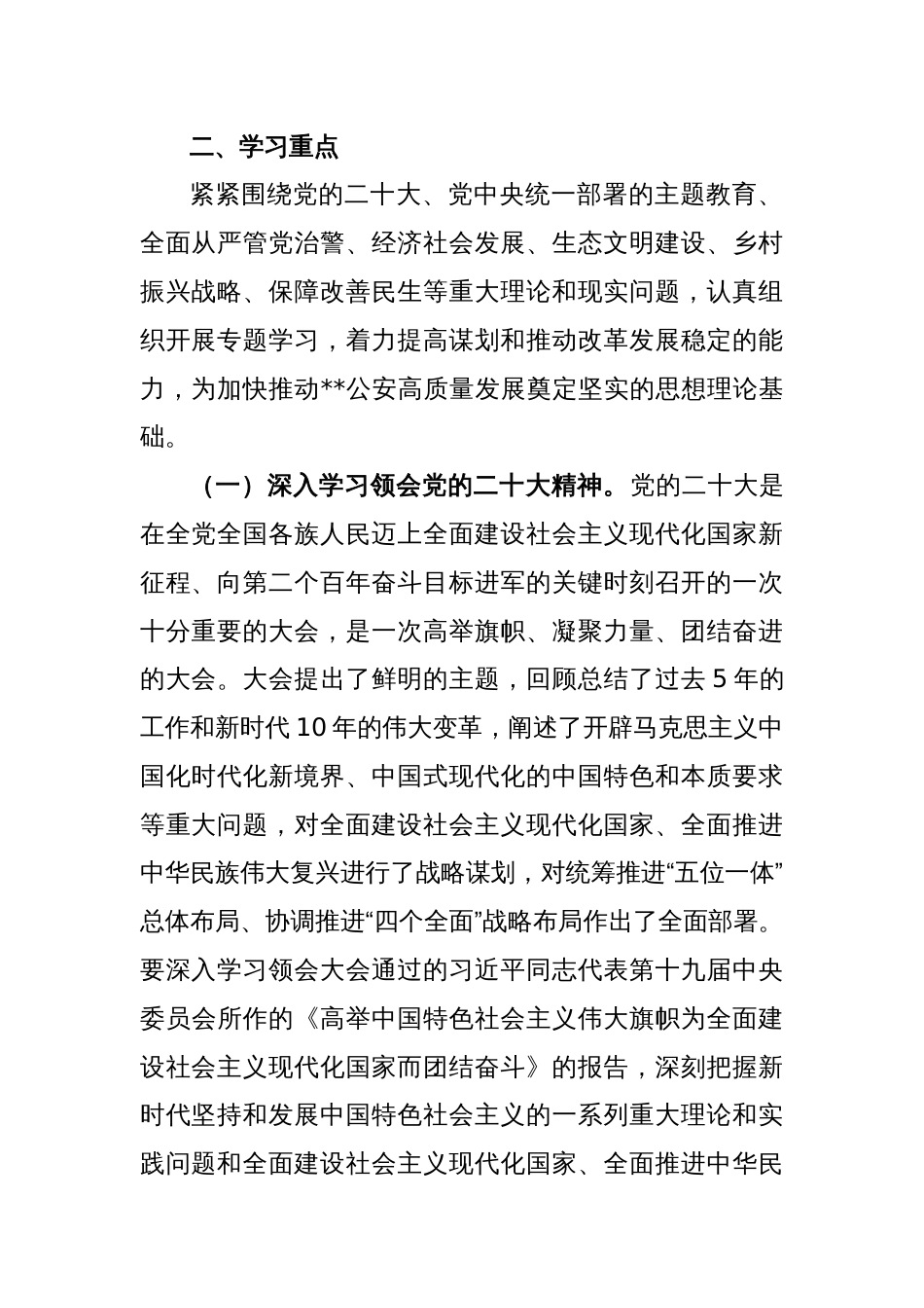 X市局2023年党委理论学习中心组学习计划方案_第2页