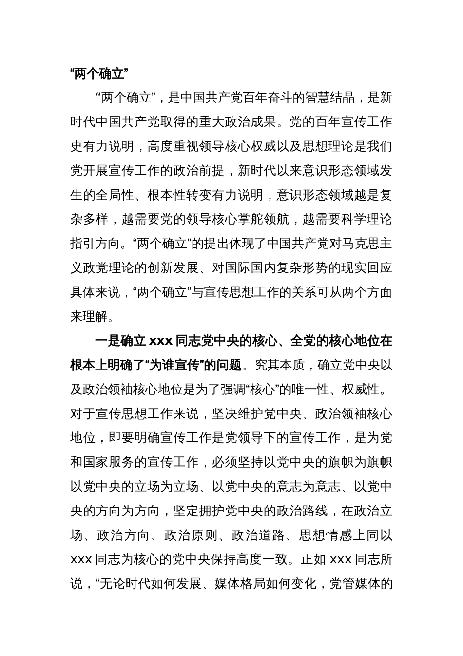 党课：深刻把握新时代新征程党的宣传思想工作的规律性认识_第2页