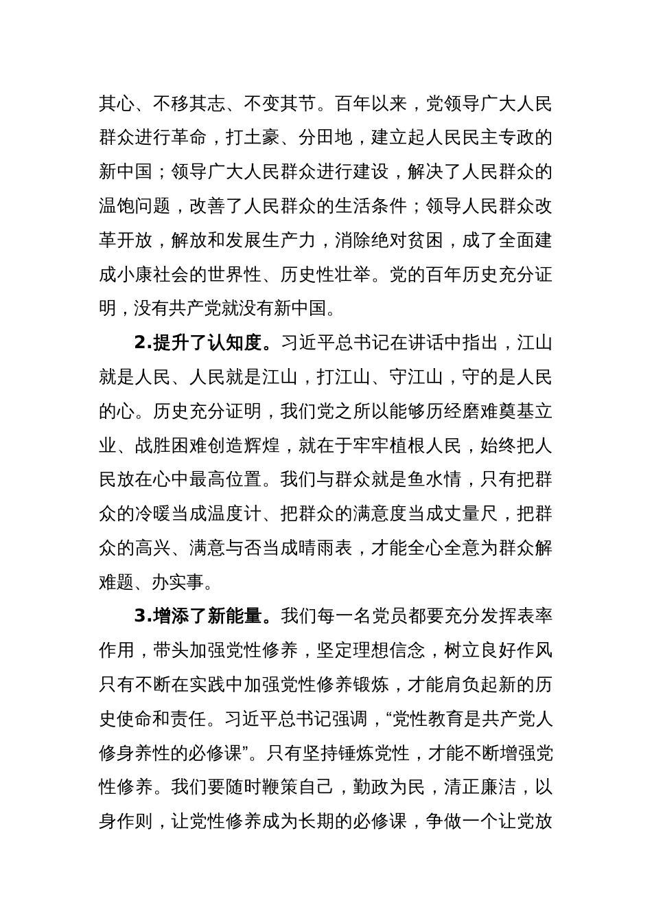 关于2022年度专题组织生活会上的发言_第2页