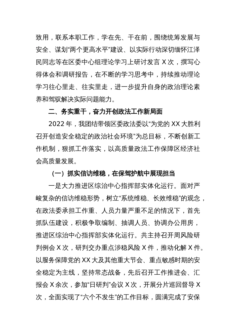 X区委常委、政法委书记述职述廉述学报告_第2页