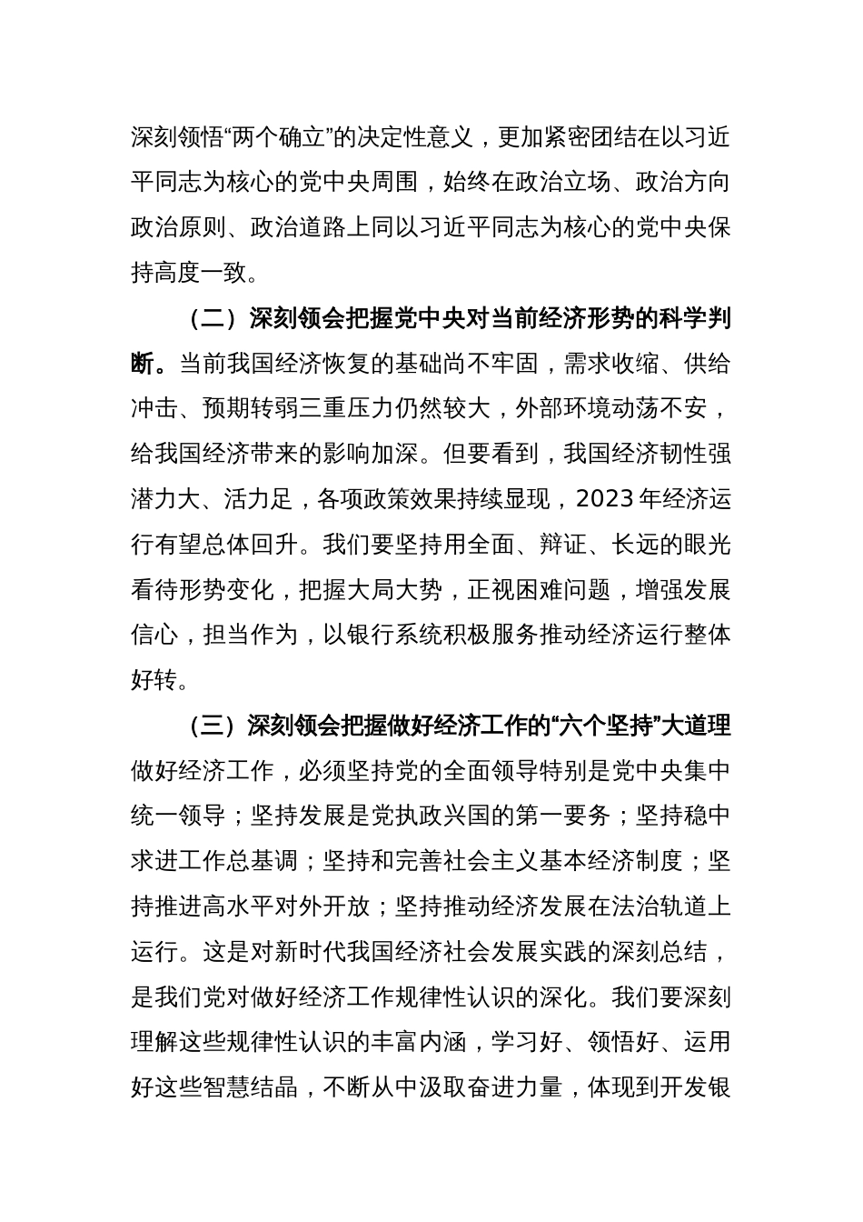 关于2023年银行系统工作会议上的讲话稿_第2页