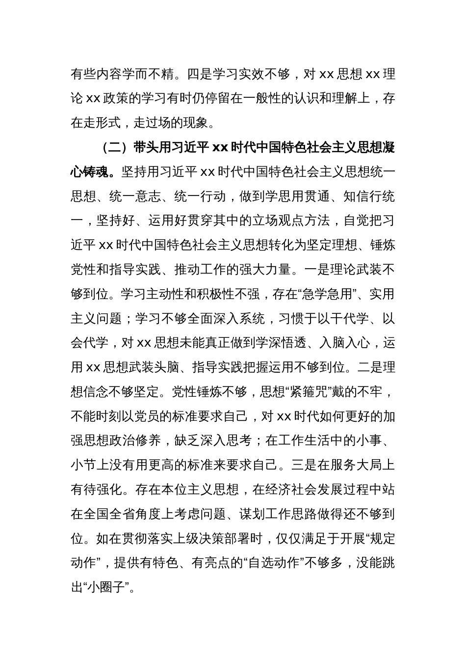 X党员领导干部上年度民主生活会发言材料（二）_第2页