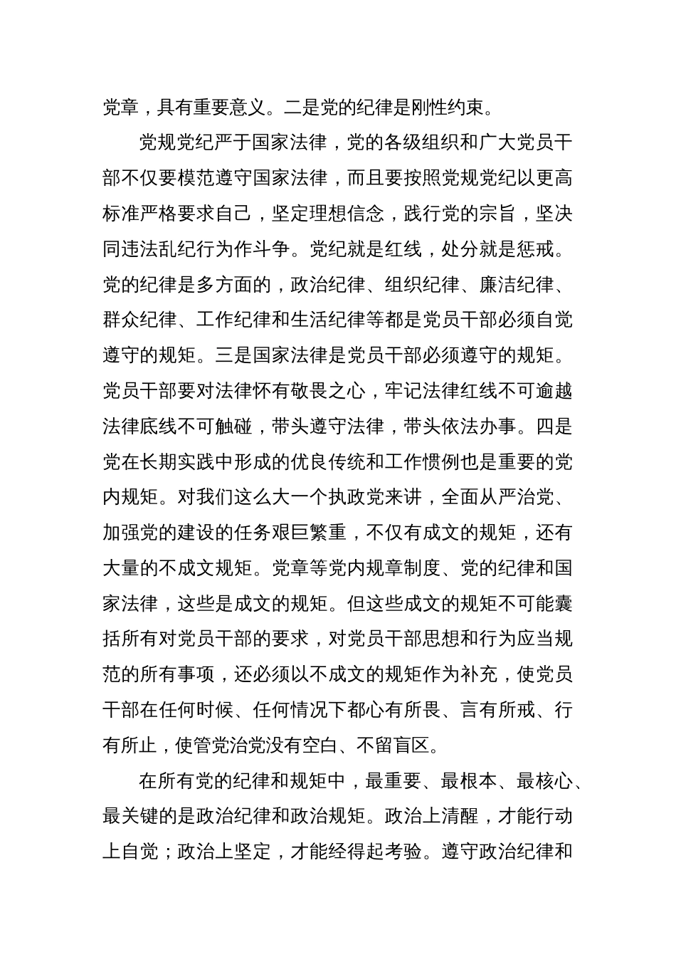 党课讲稿：增强制度意识，争做执行表率_第2页