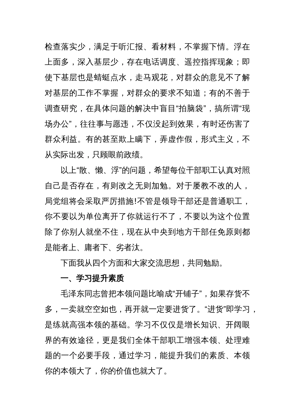 X党委书记在机关干部作风整顿会议上的讲话_第2页