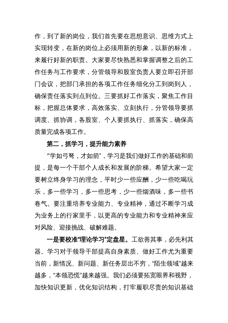 X局长在宣布领导分工和干部轮岗工作会议上的讲话_第2页