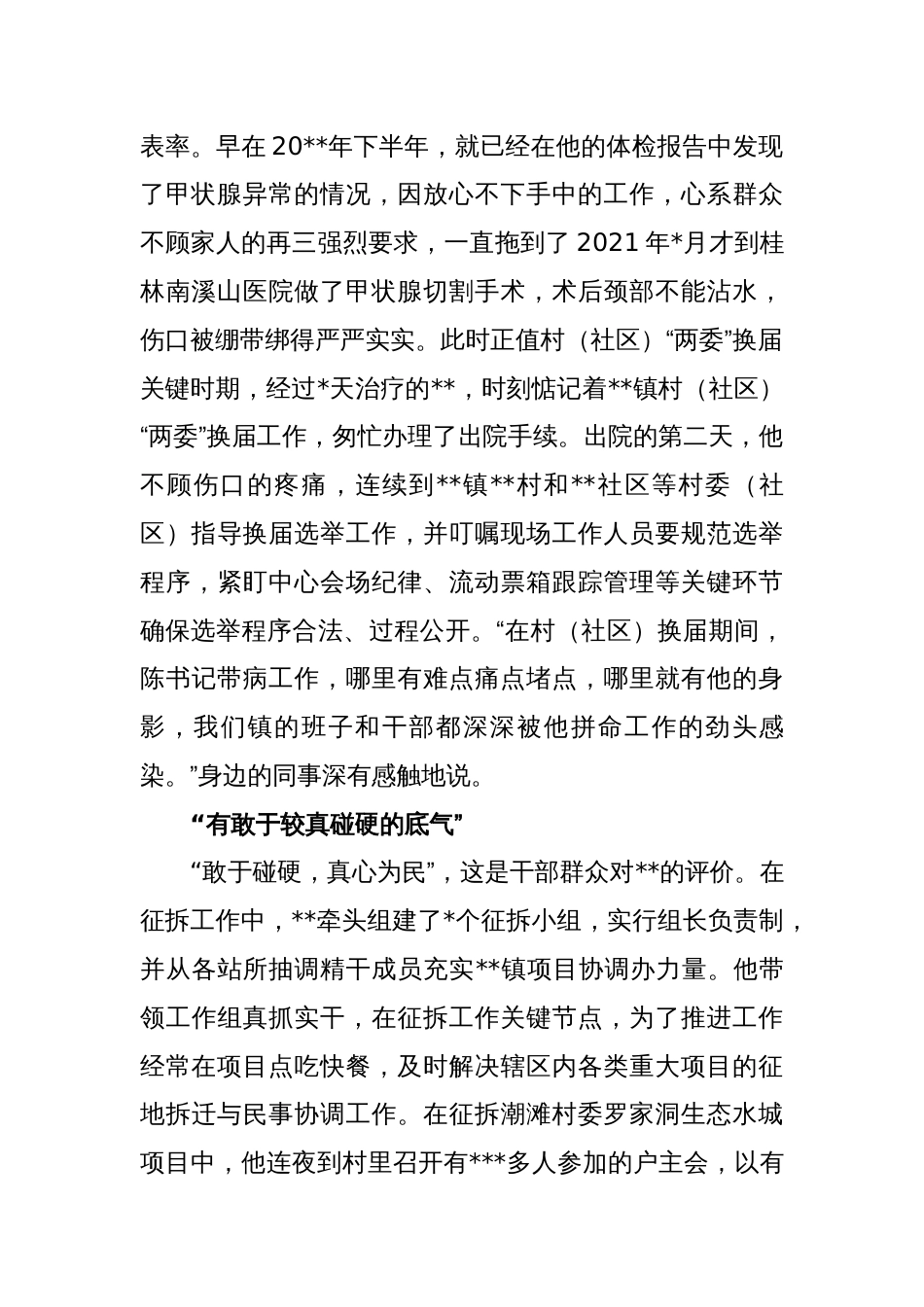 X优秀乡镇党委书记先进事迹材料_第2页