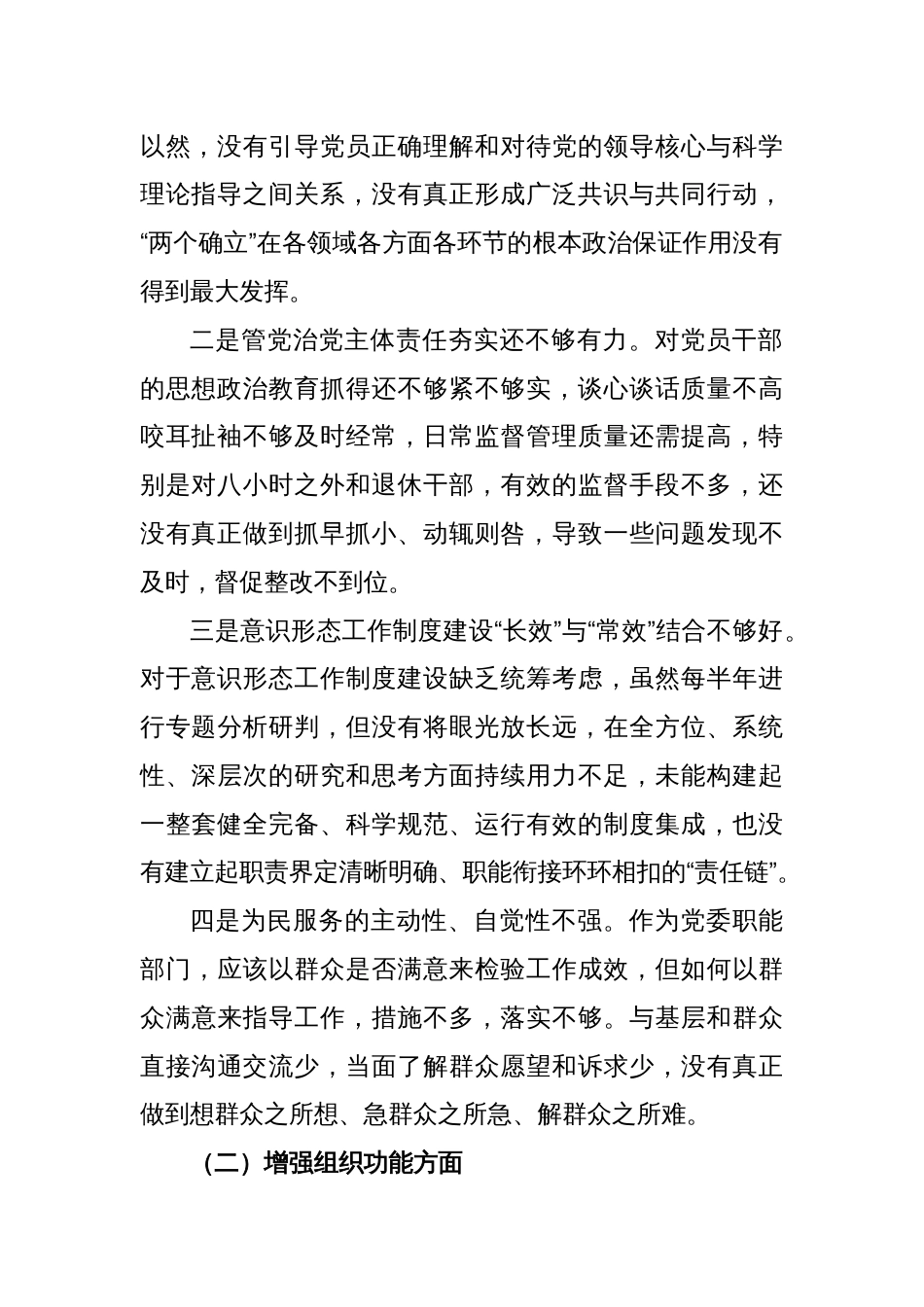 X党工委办公室党支部班子2022年度组织生活会对照检查材料_第2页